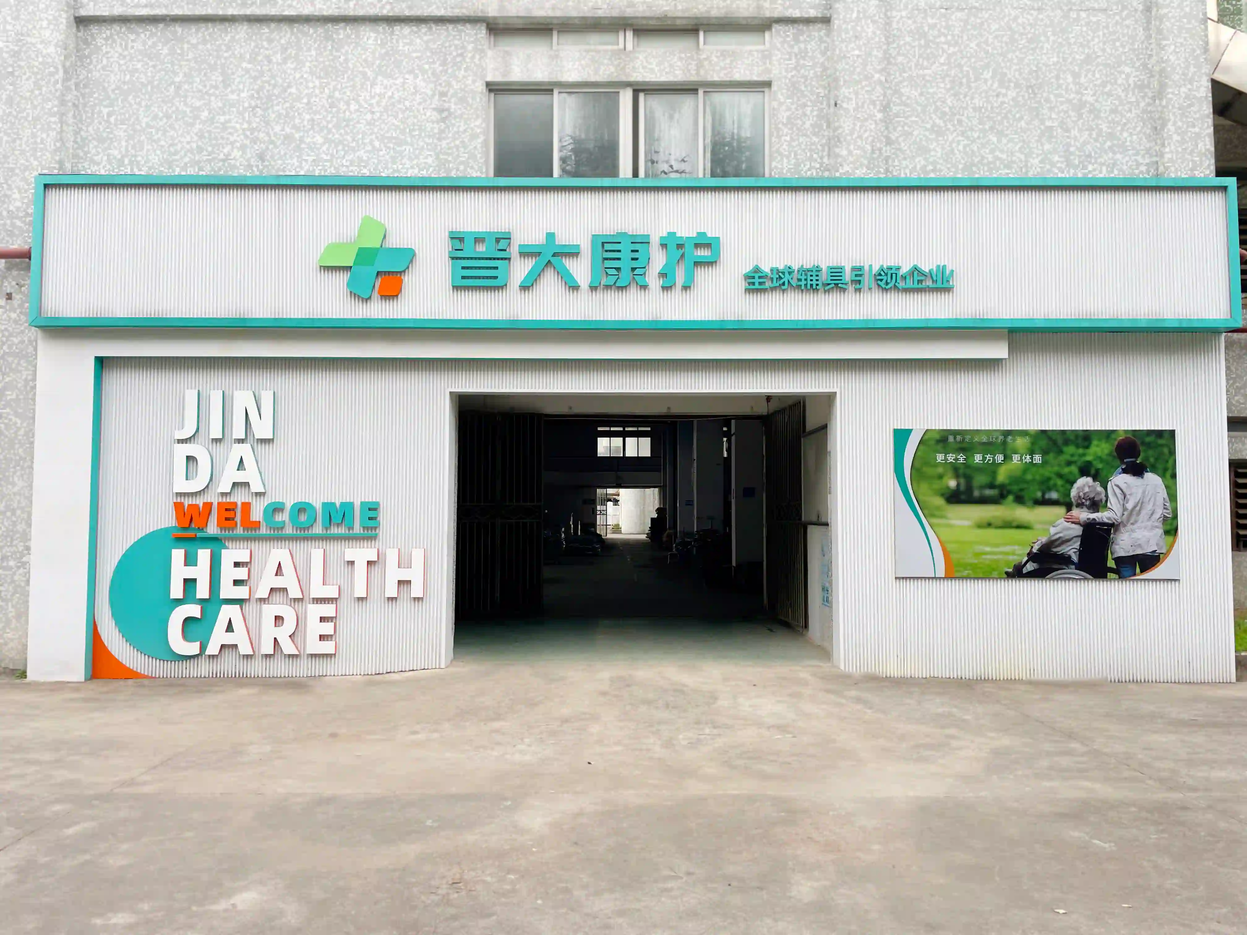 JinDa Rehab Medical — R&D Laboratory